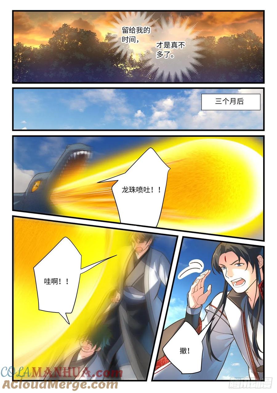 从前有座灵剑山 653 第5页