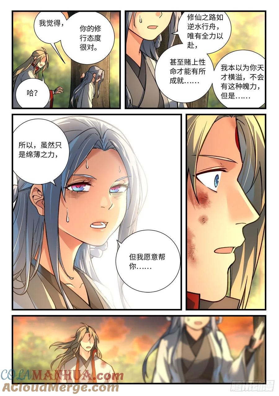 从前有座灵剑山 653 第2页