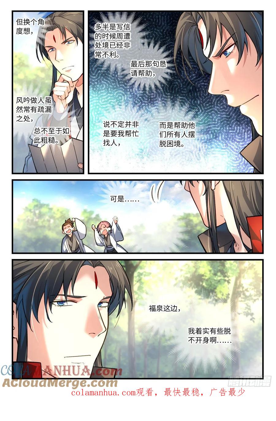 从前有座灵剑山 653 第10页