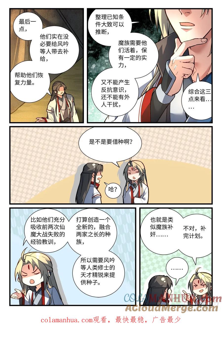 从前有座灵剑山 654 第10页