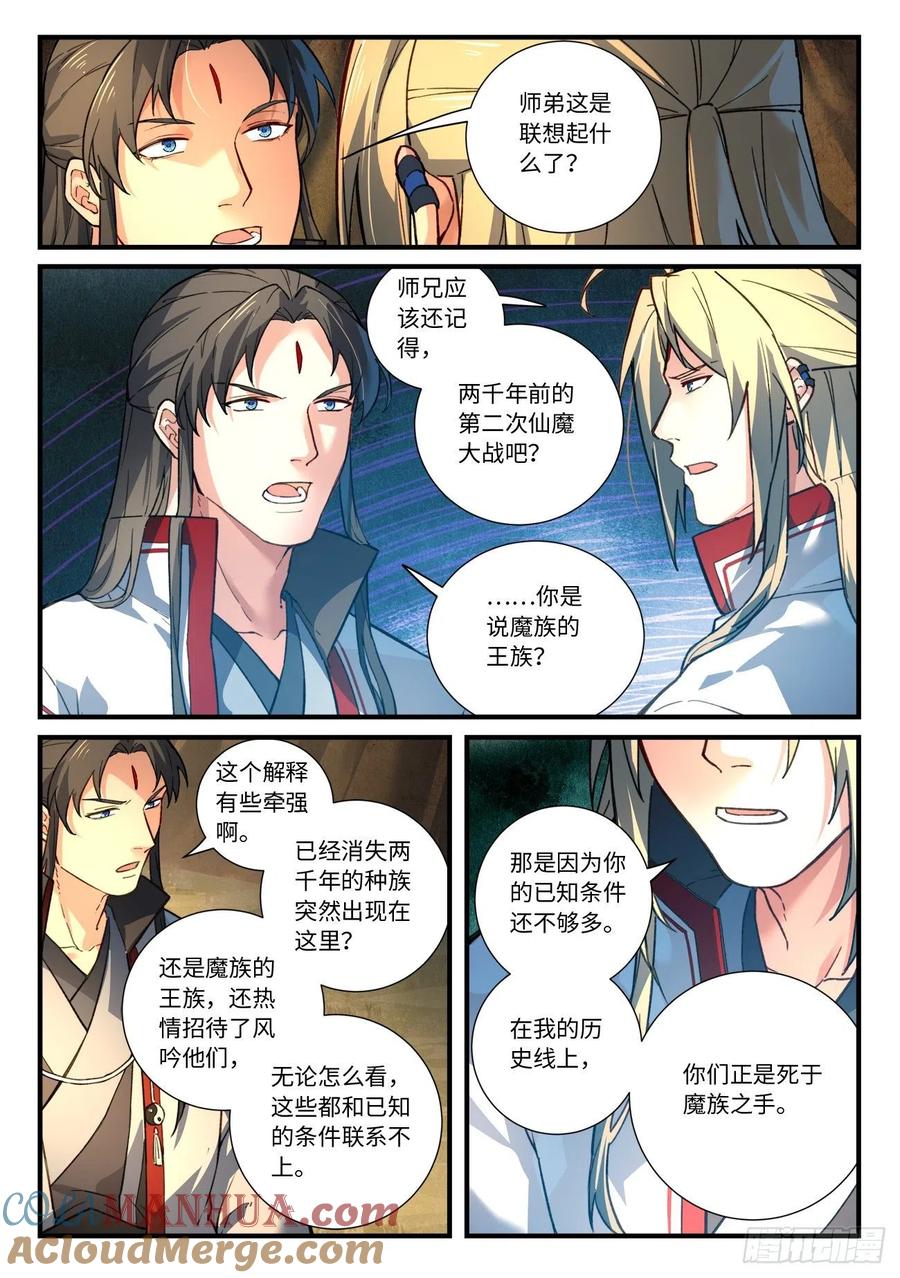 从前有座灵剑山 654 第6页