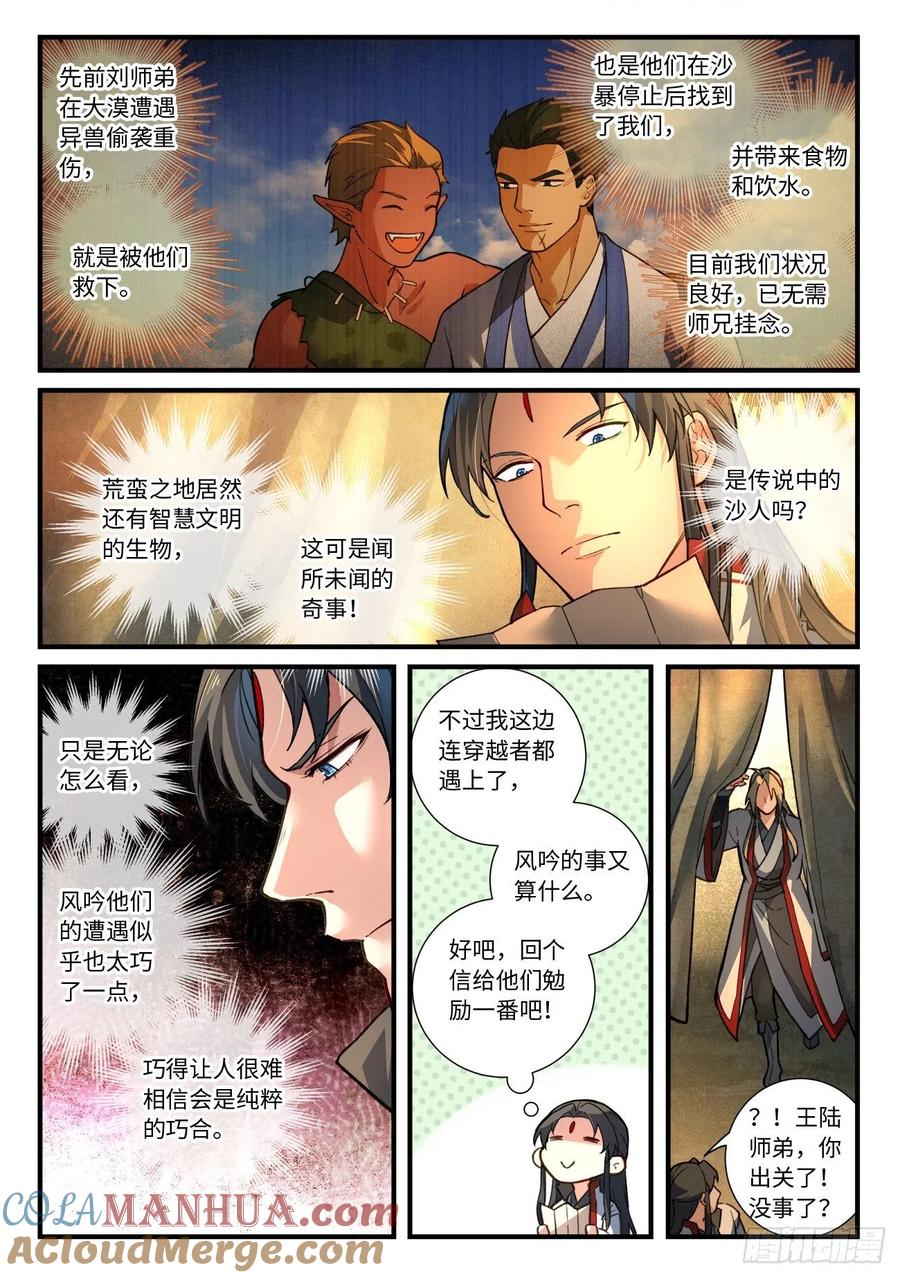 从前有座灵剑山 654 第4页