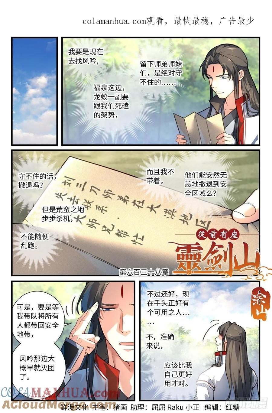 从前有座灵剑山 654 第1页
