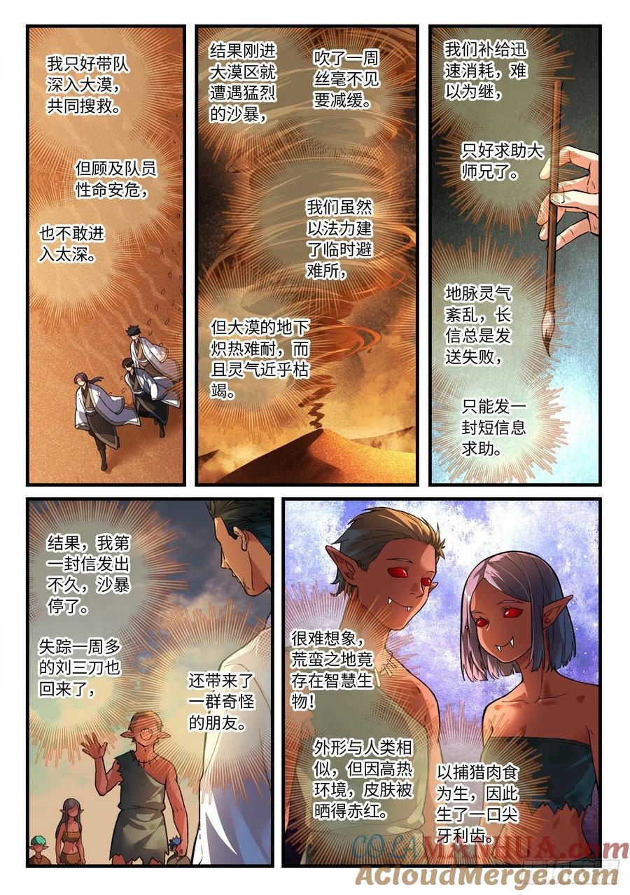 从前有座灵剑山 654 第3页