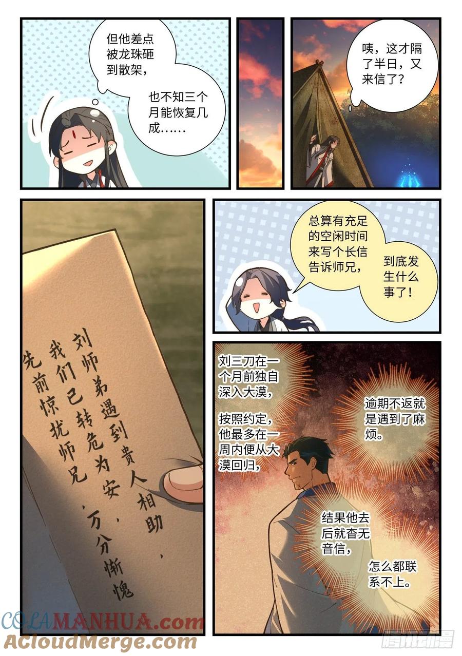 从前有座灵剑山 654 第2页