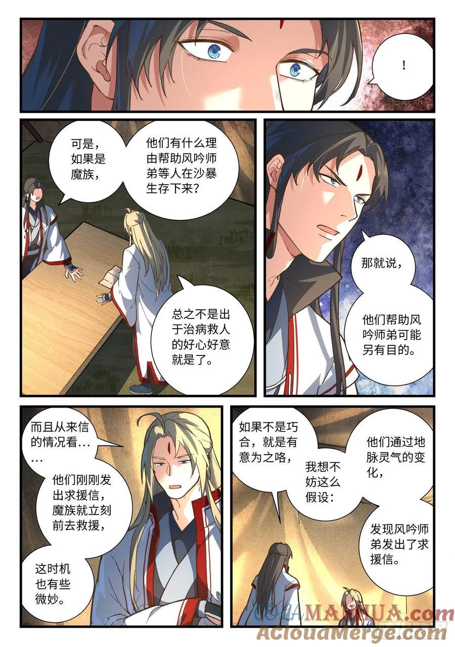 从前有座灵剑山 654 第7页