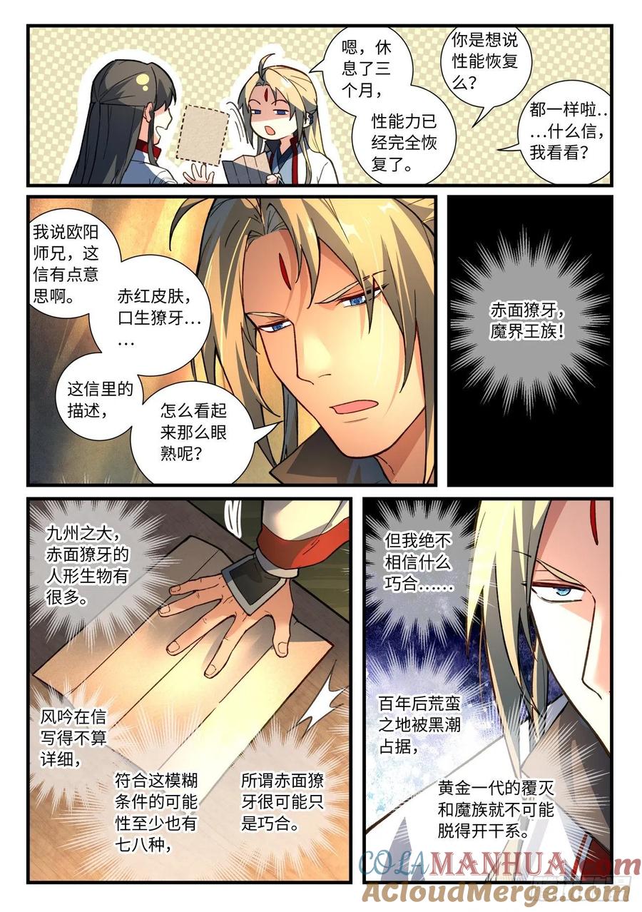 从前有座灵剑山 654 第5页