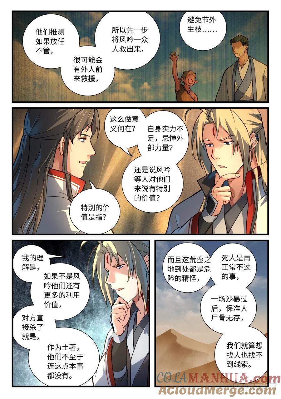 从前有座灵剑山 654 第8页