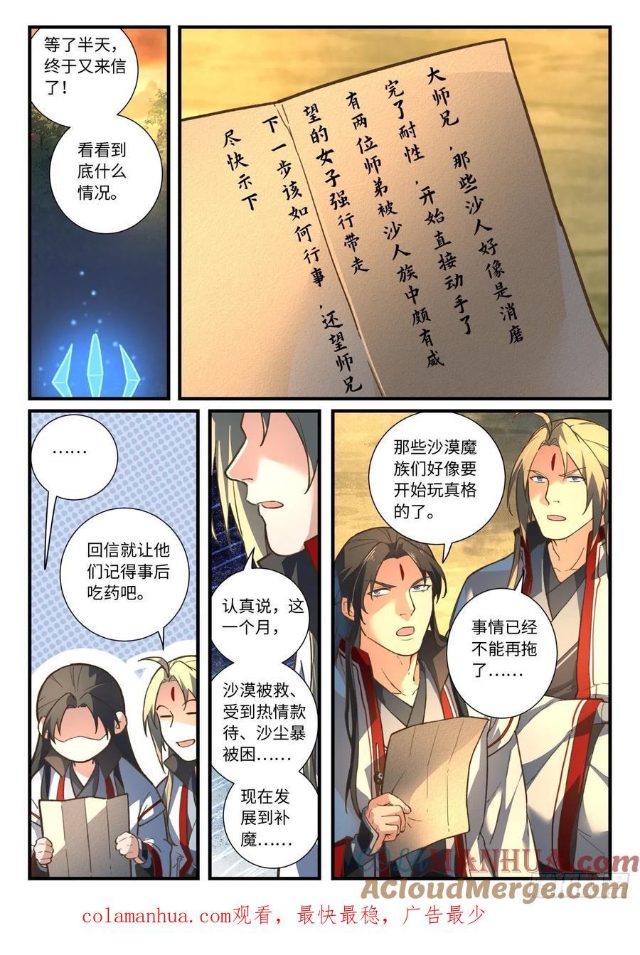 从前有座灵剑山 655 第10页