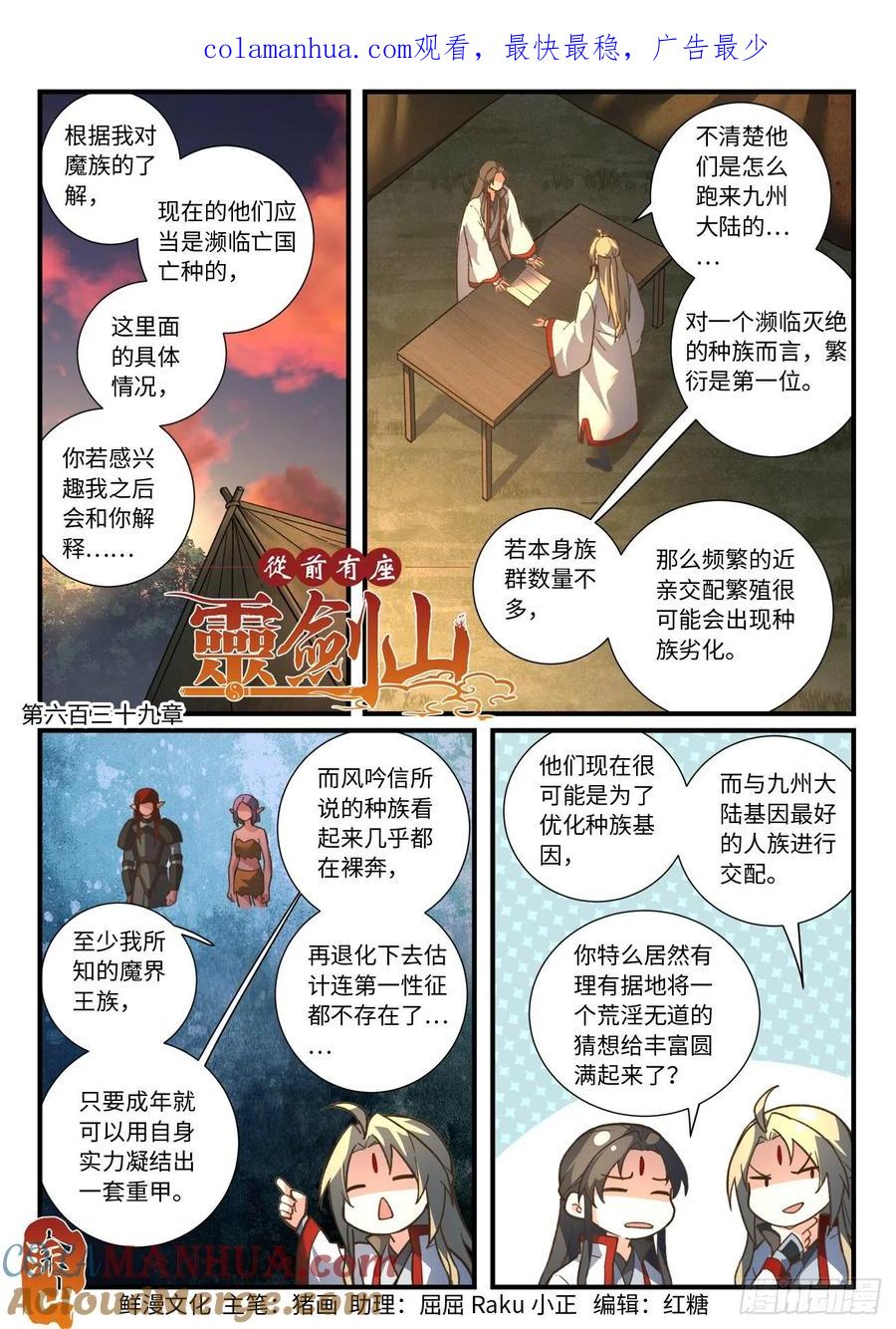 从前有座灵剑山 655 第1页