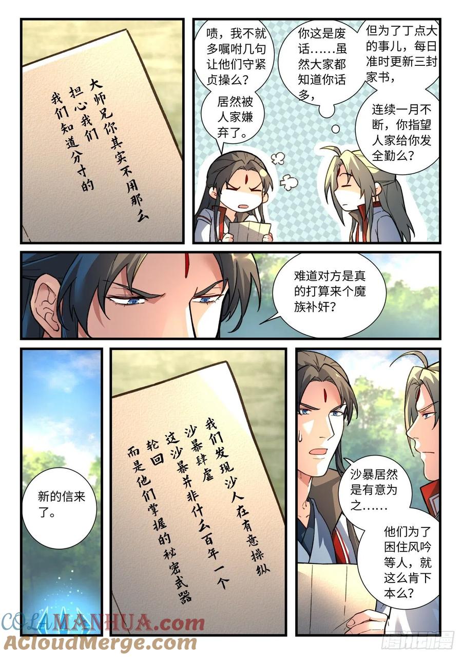 从前有座灵剑山 655 第9页
