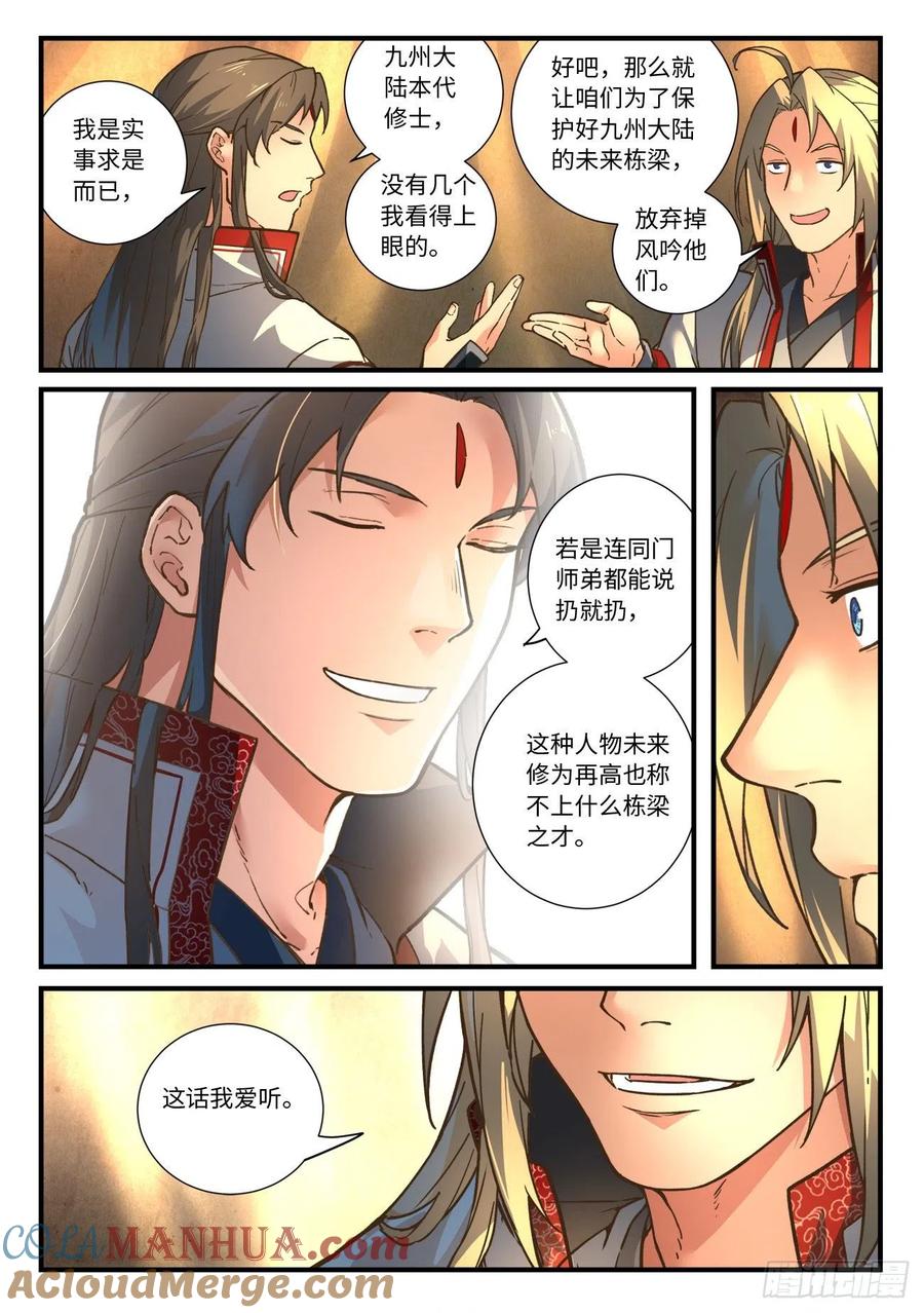 从前有座灵剑山 655 第4页