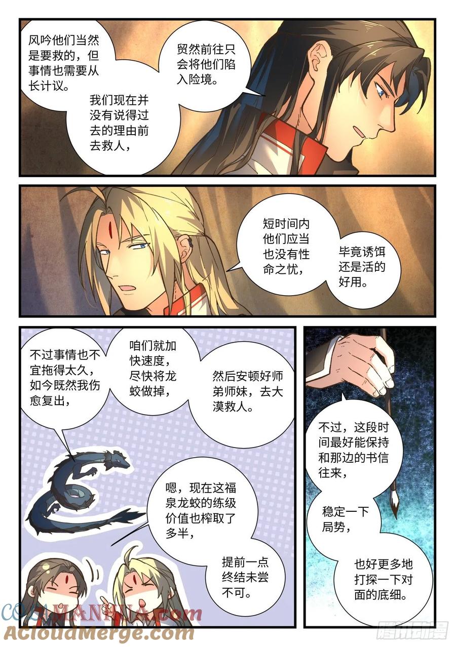 从前有座灵剑山 655 第5页