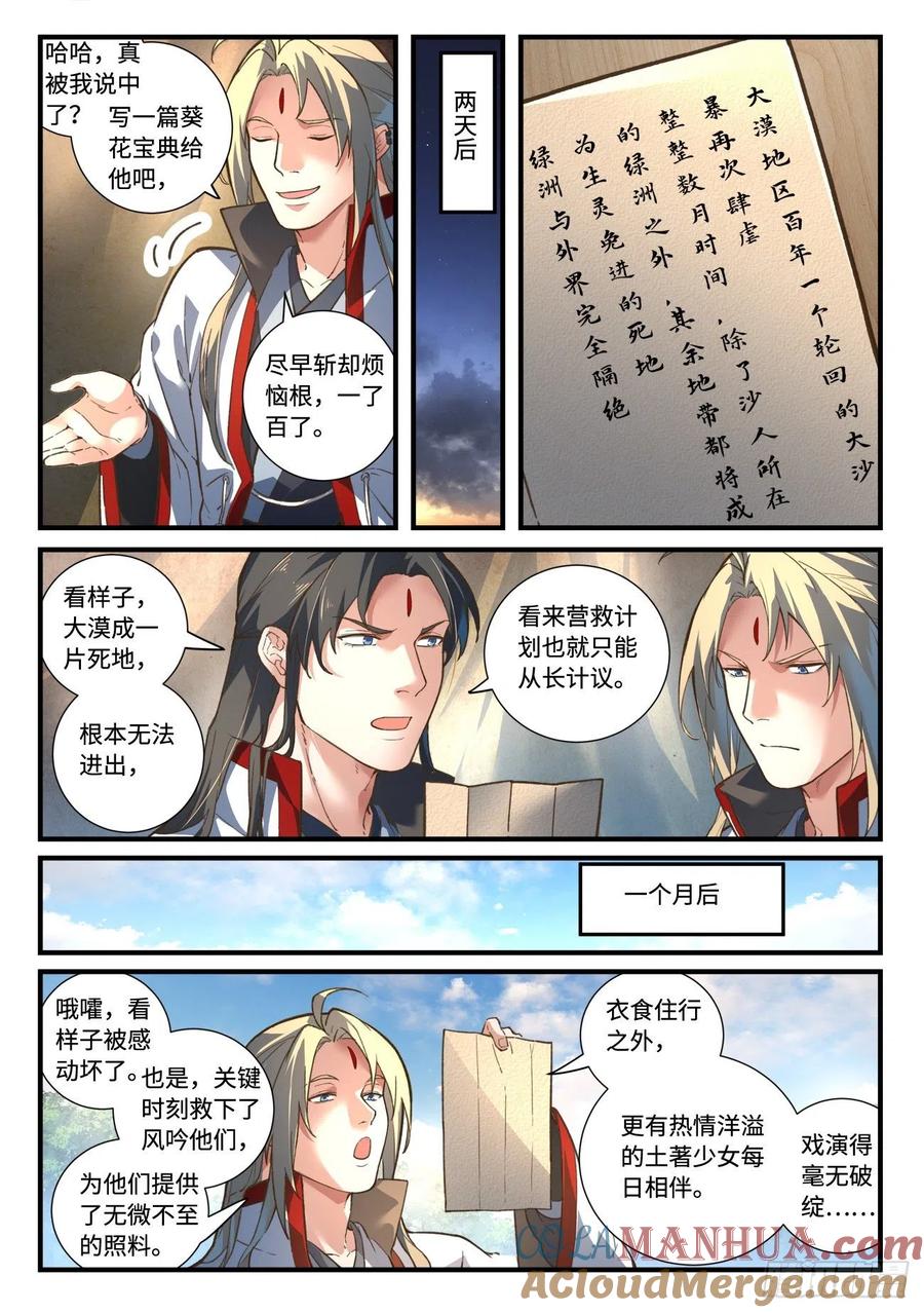 从前有座灵剑山 655 第8页