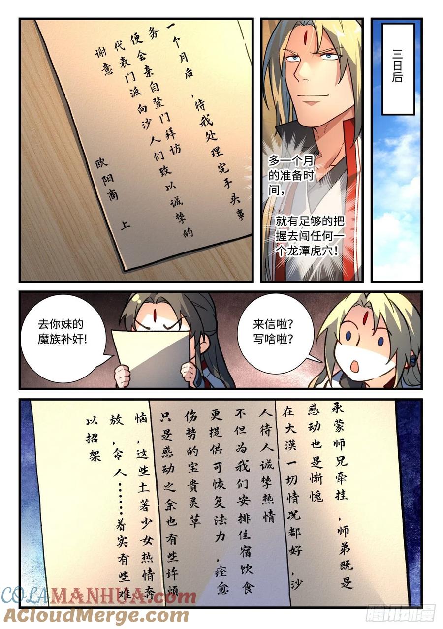 从前有座灵剑山 655 第7页
