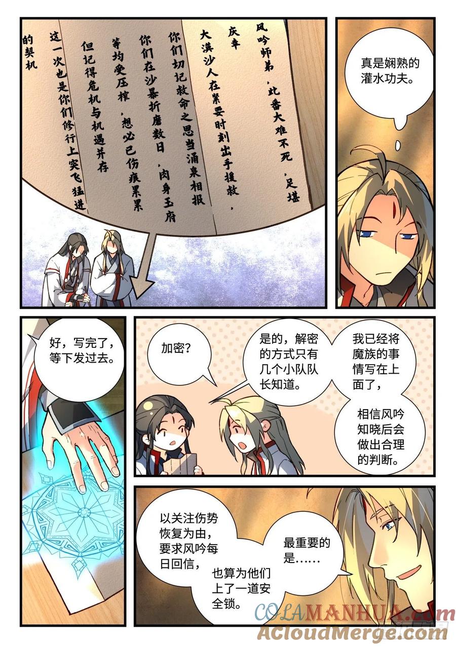 从前有座灵剑山 655 第6页