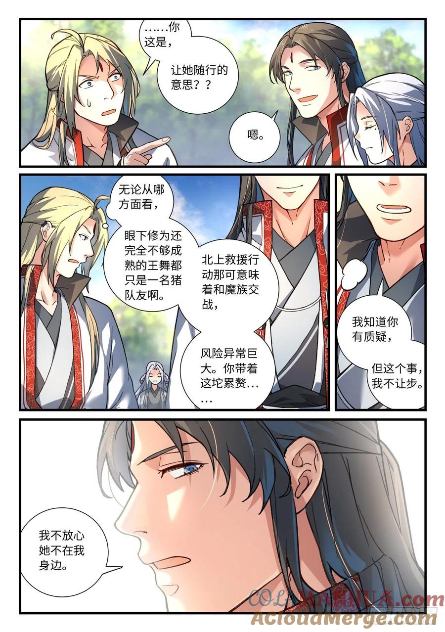 从前有座灵剑山 656 第6页