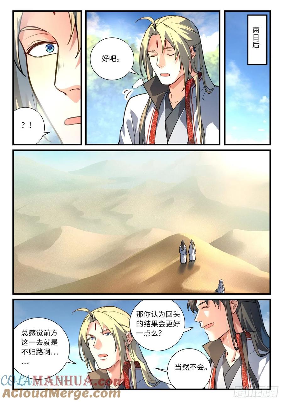 从前有座灵剑山 656 第7页