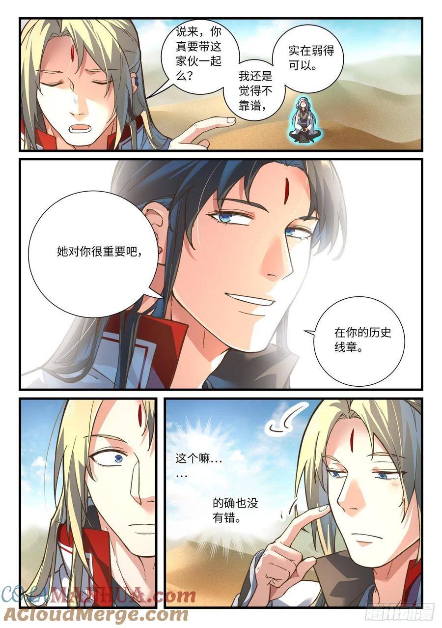 从前有座灵剑山 656 第8页