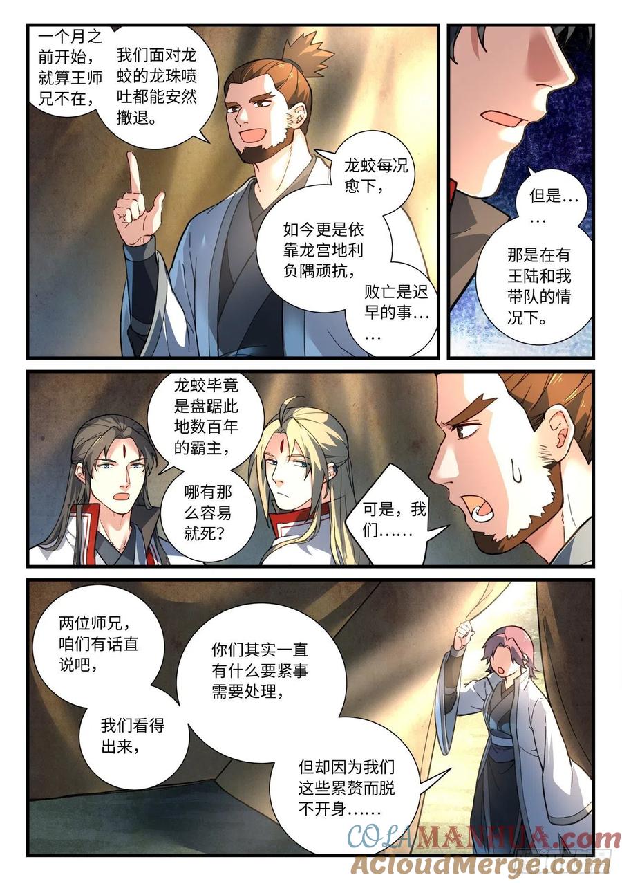 从前有座灵剑山 656 第2页