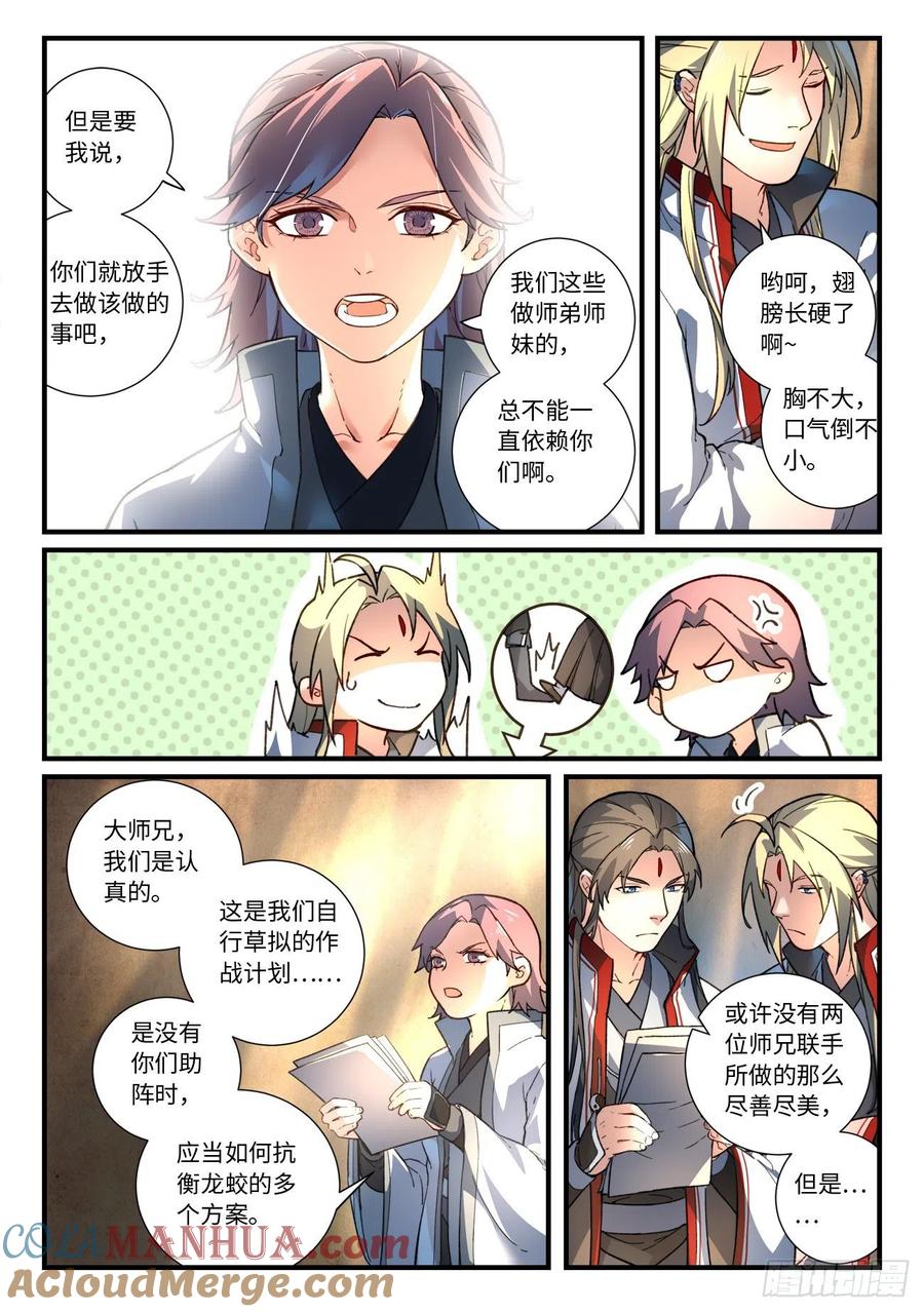 从前有座灵剑山 656 第3页