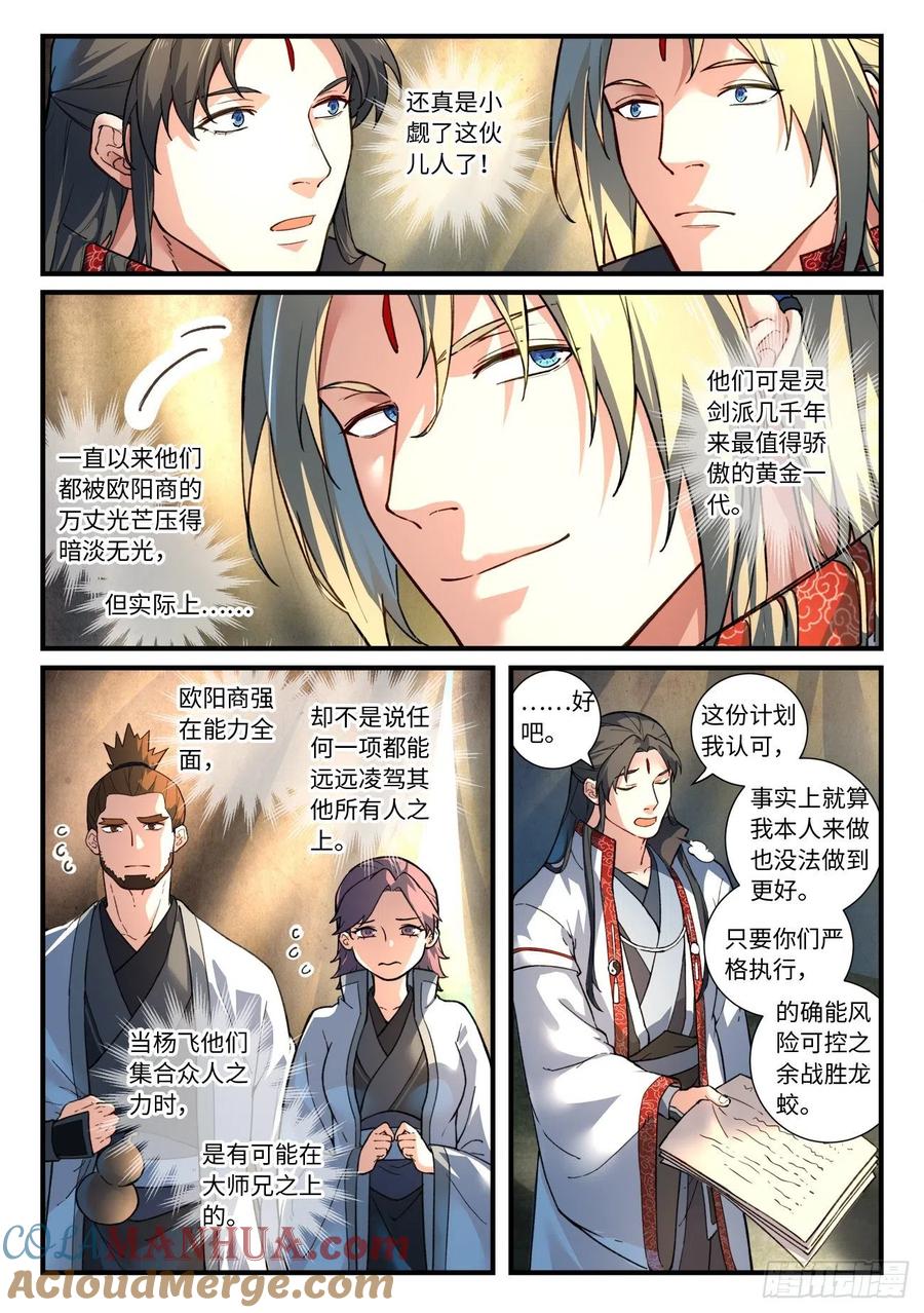 从前有座灵剑山 656 第4页