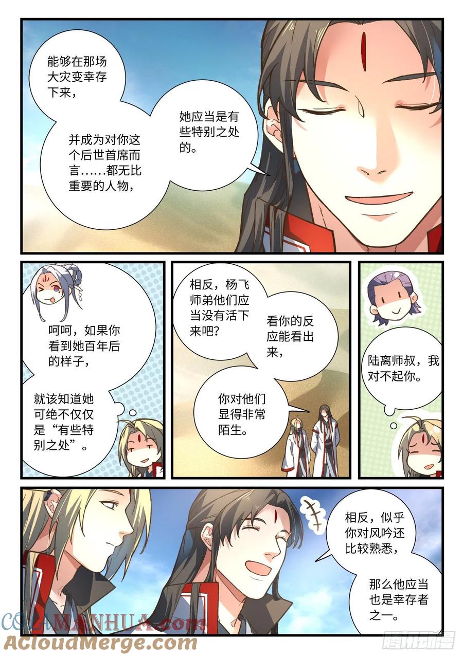 从前有座灵剑山 656 第9页