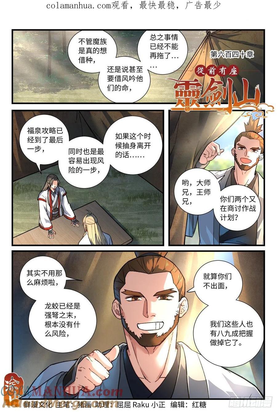 从前有座灵剑山 656 第1页