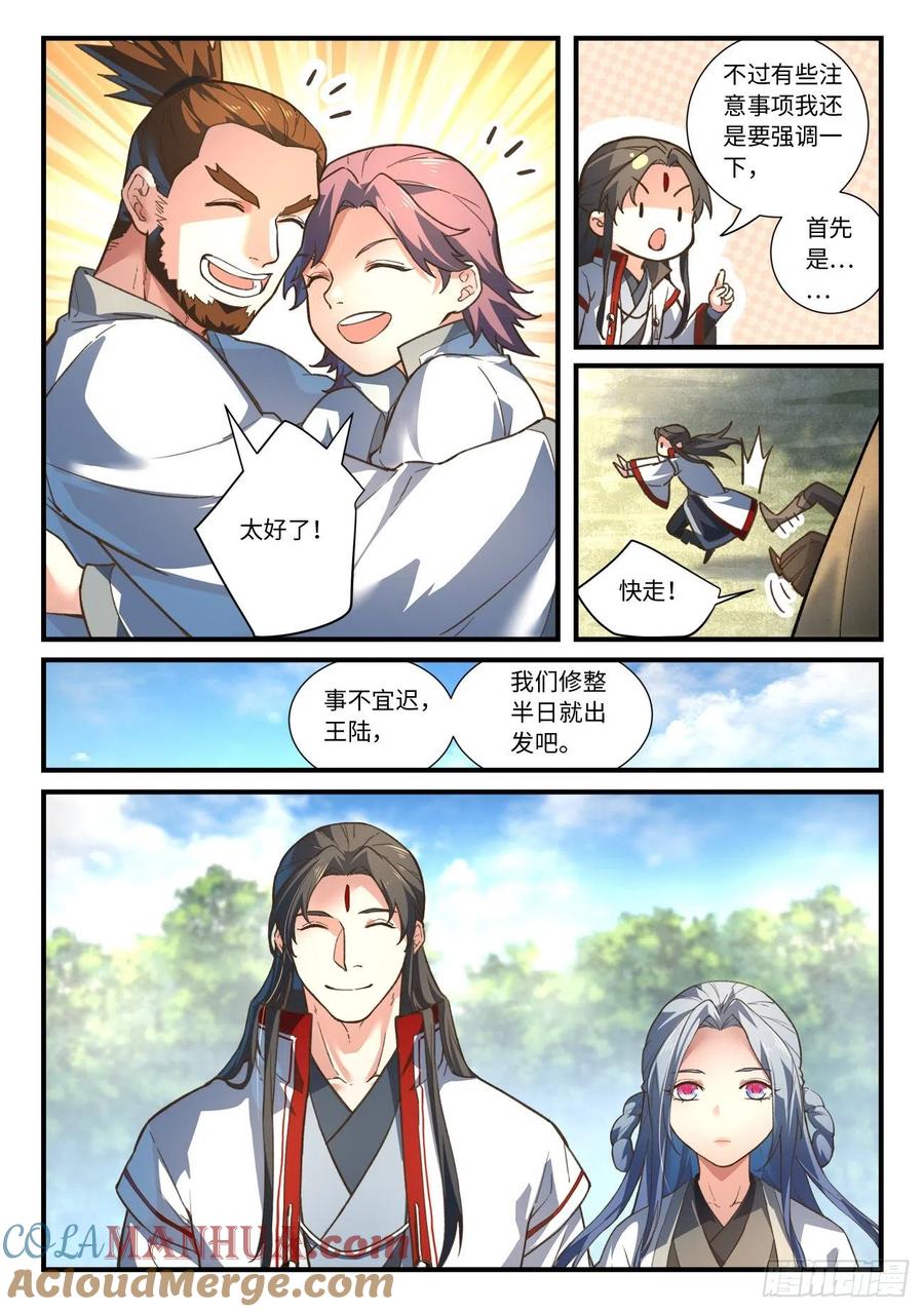 从前有座灵剑山 656 第5页
