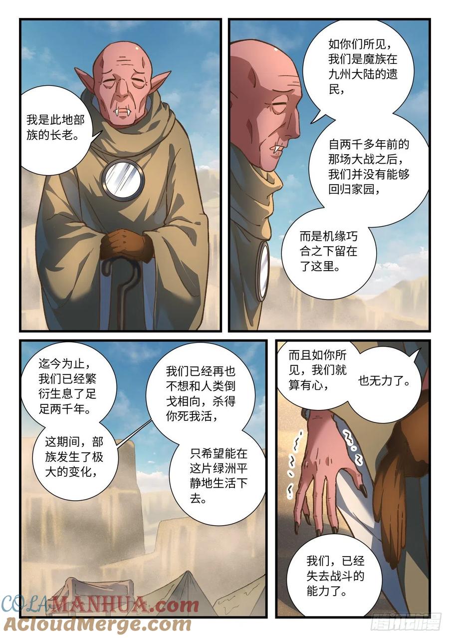 从前有座灵剑山 657 第8页