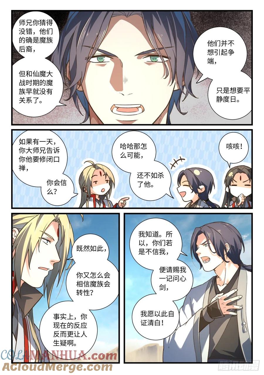 从前有座灵剑山 657 第6页