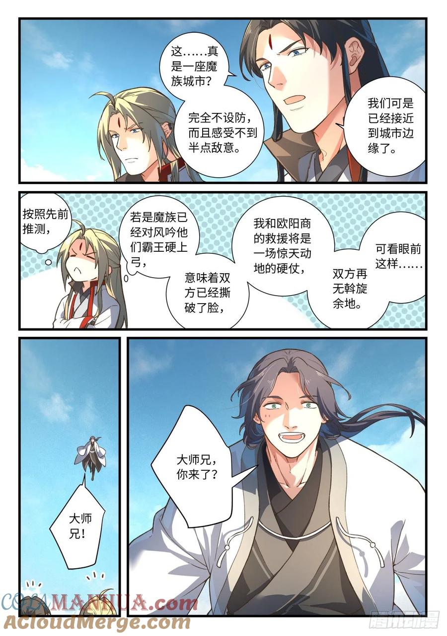从前有座灵剑山 657 第2页