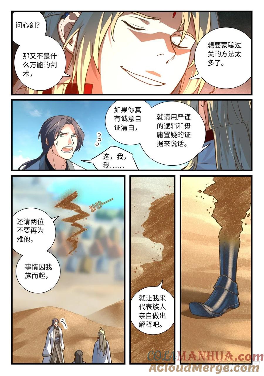 从前有座灵剑山 657 第7页