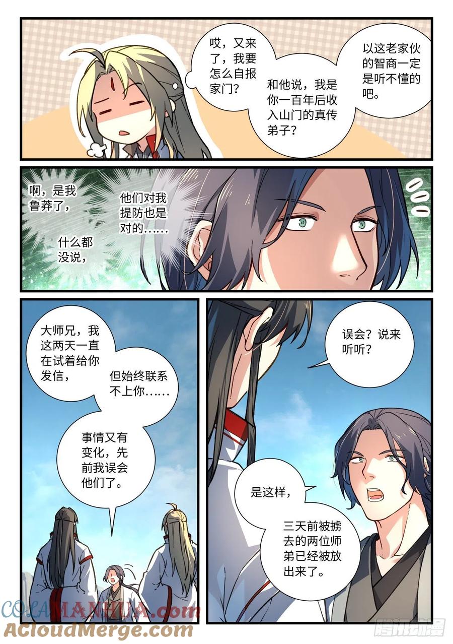 从前有座灵剑山 657 第4页