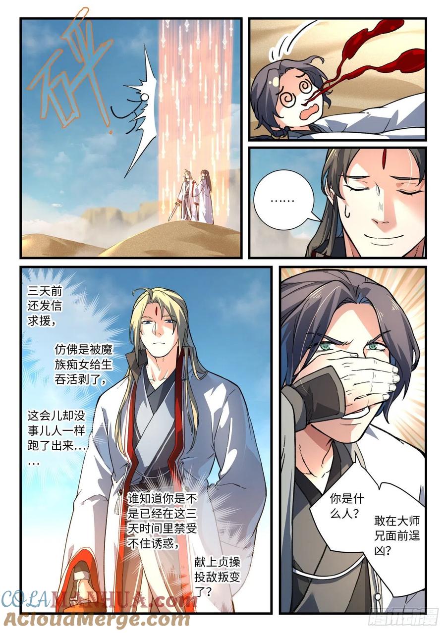 从前有座灵剑山 657 第3页