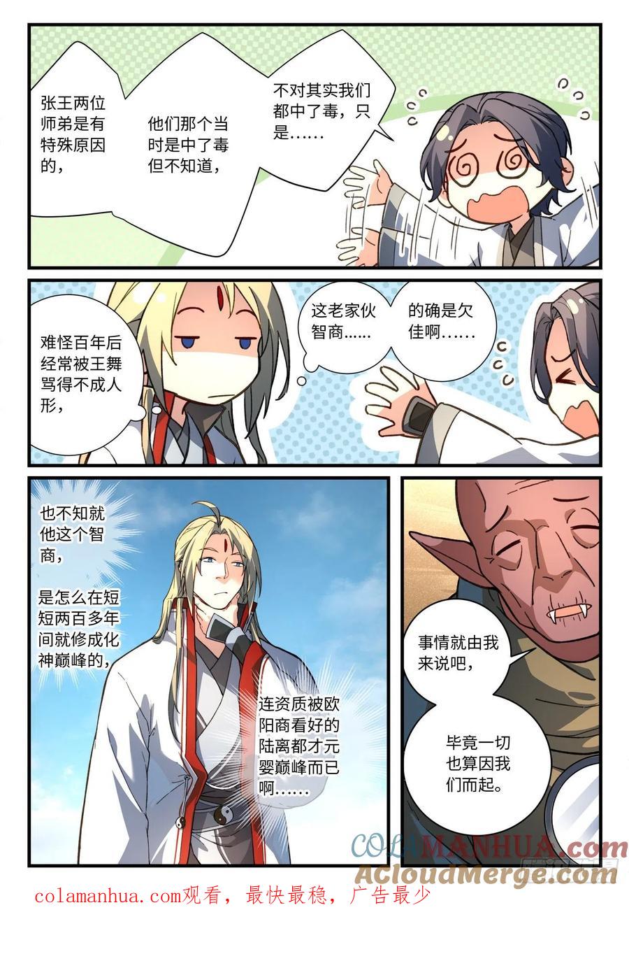 从前有座灵剑山 657 第10页