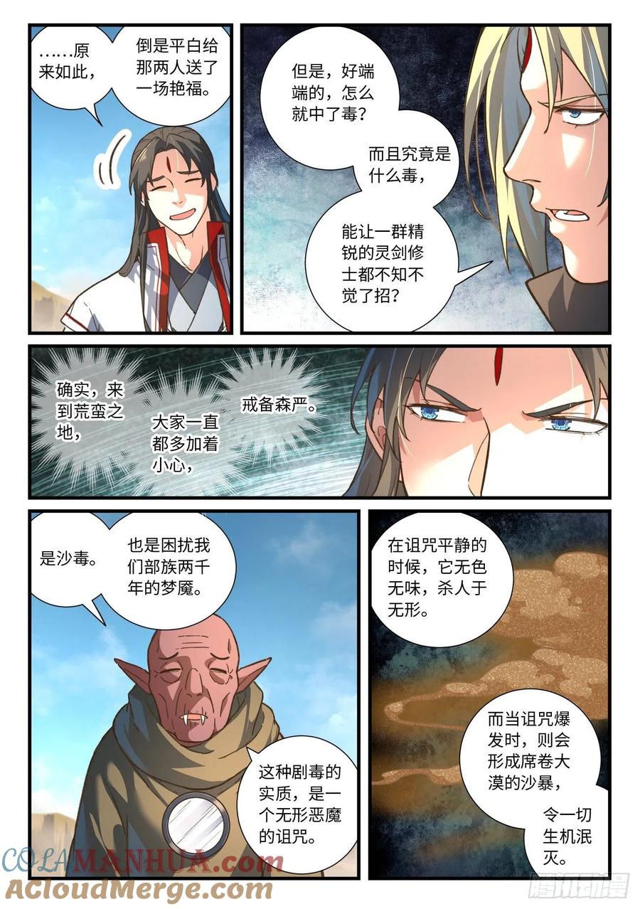 从前有座灵剑山 658 第5页