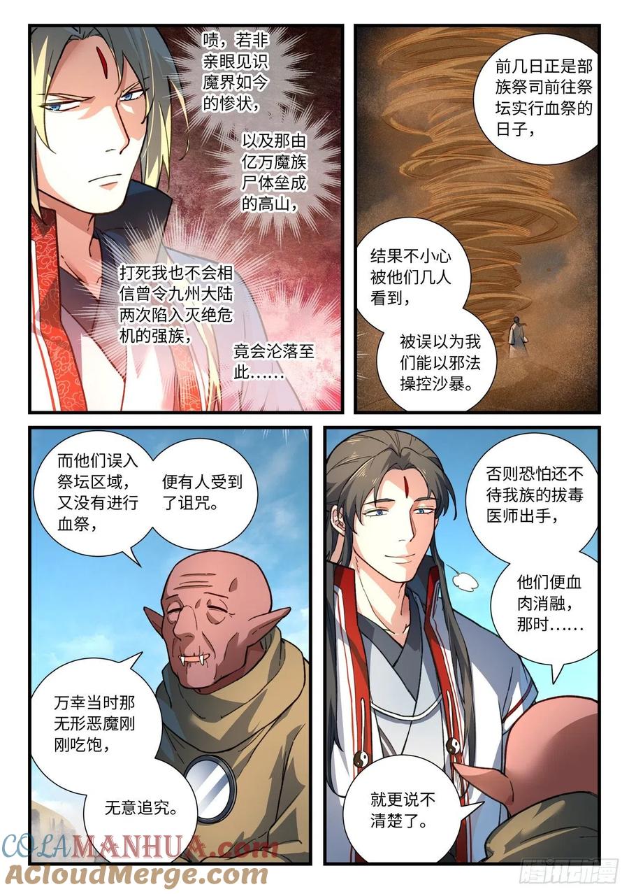 从前有座灵剑山 658 第8页