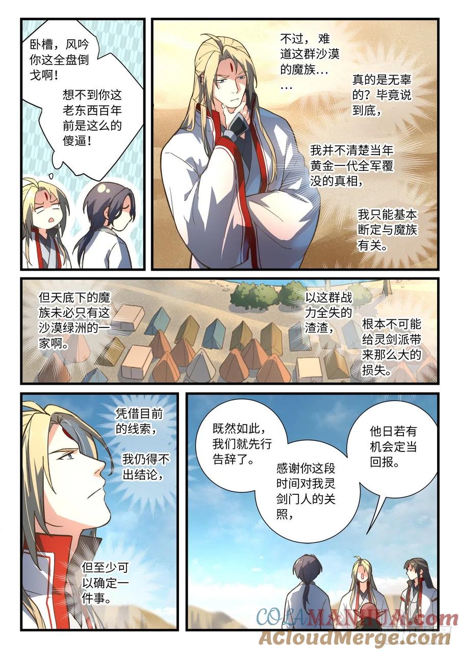 从前有座灵剑山 658 第10页