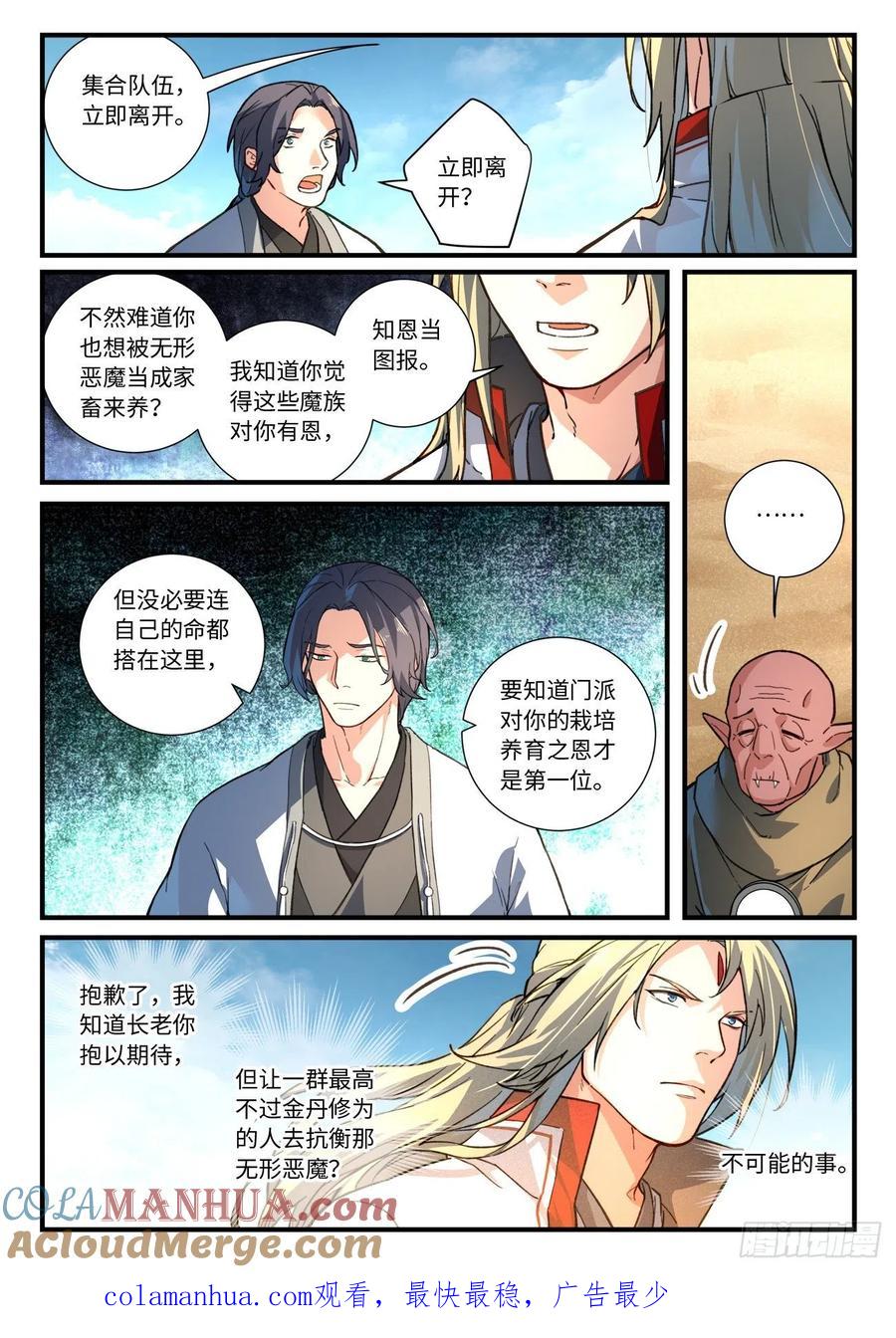 从前有座灵剑山 658 第11页
