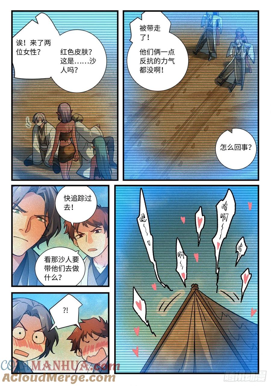从前有座灵剑山 658 第3页