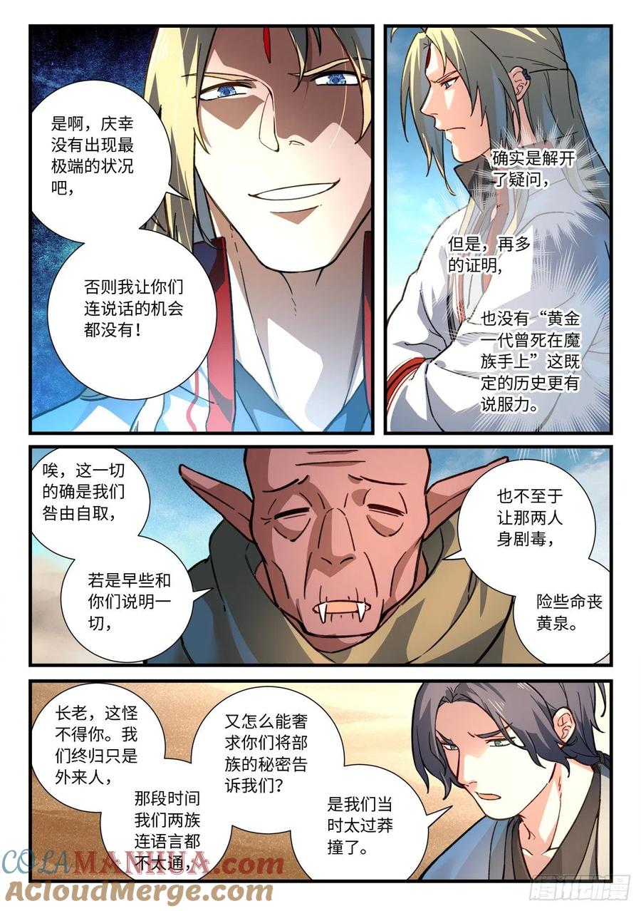 从前有座灵剑山 658 第9页