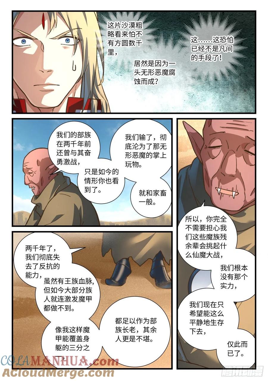 从前有座灵剑山 658 第7页
