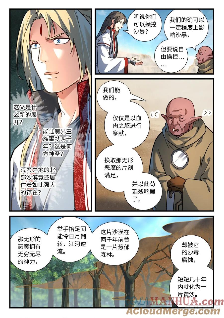 从前有座灵剑山 658 第6页