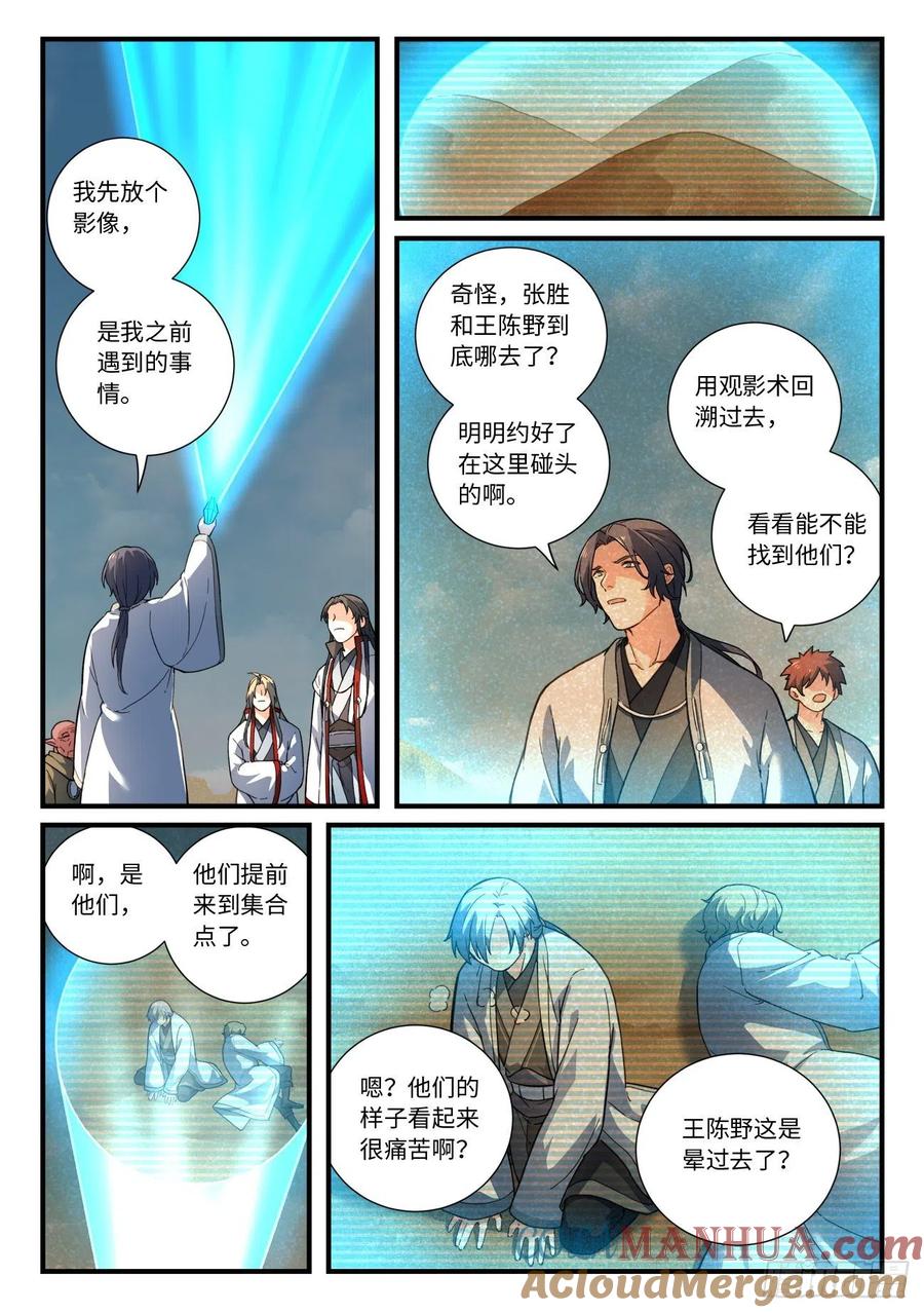 从前有座灵剑山 658 第2页