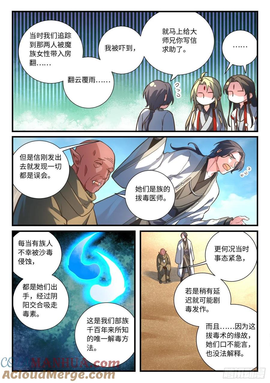 从前有座灵剑山 658 第4页