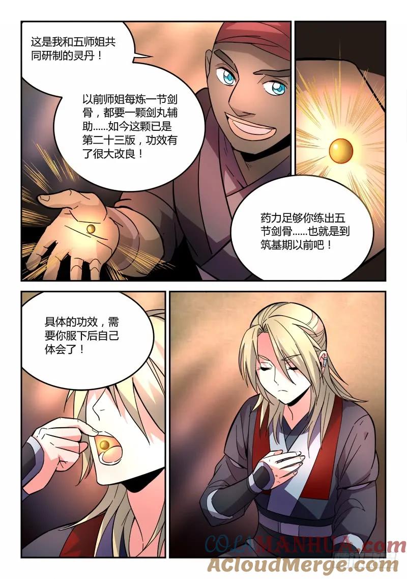 从前有座灵剑山 065 第3页