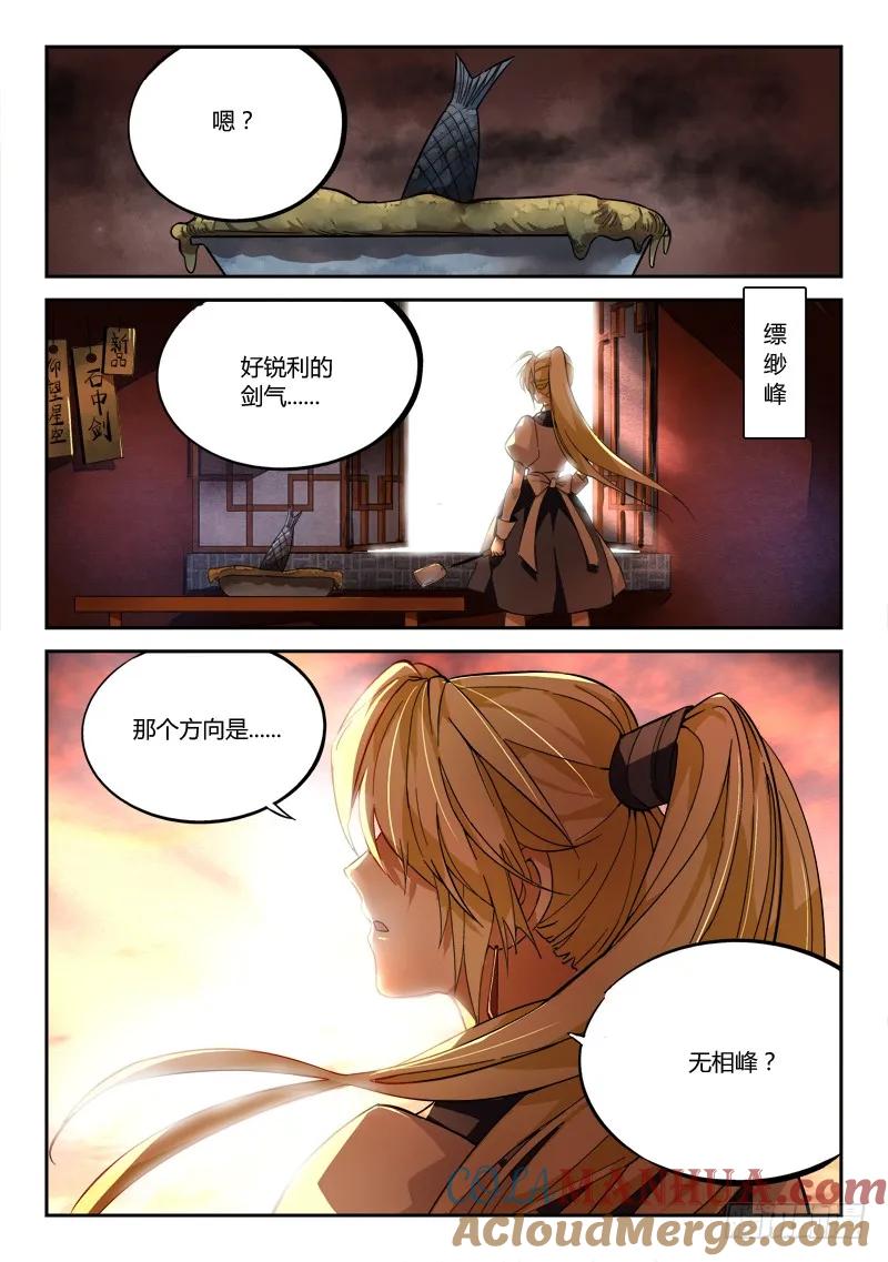 从前有座灵剑山 065 第6页