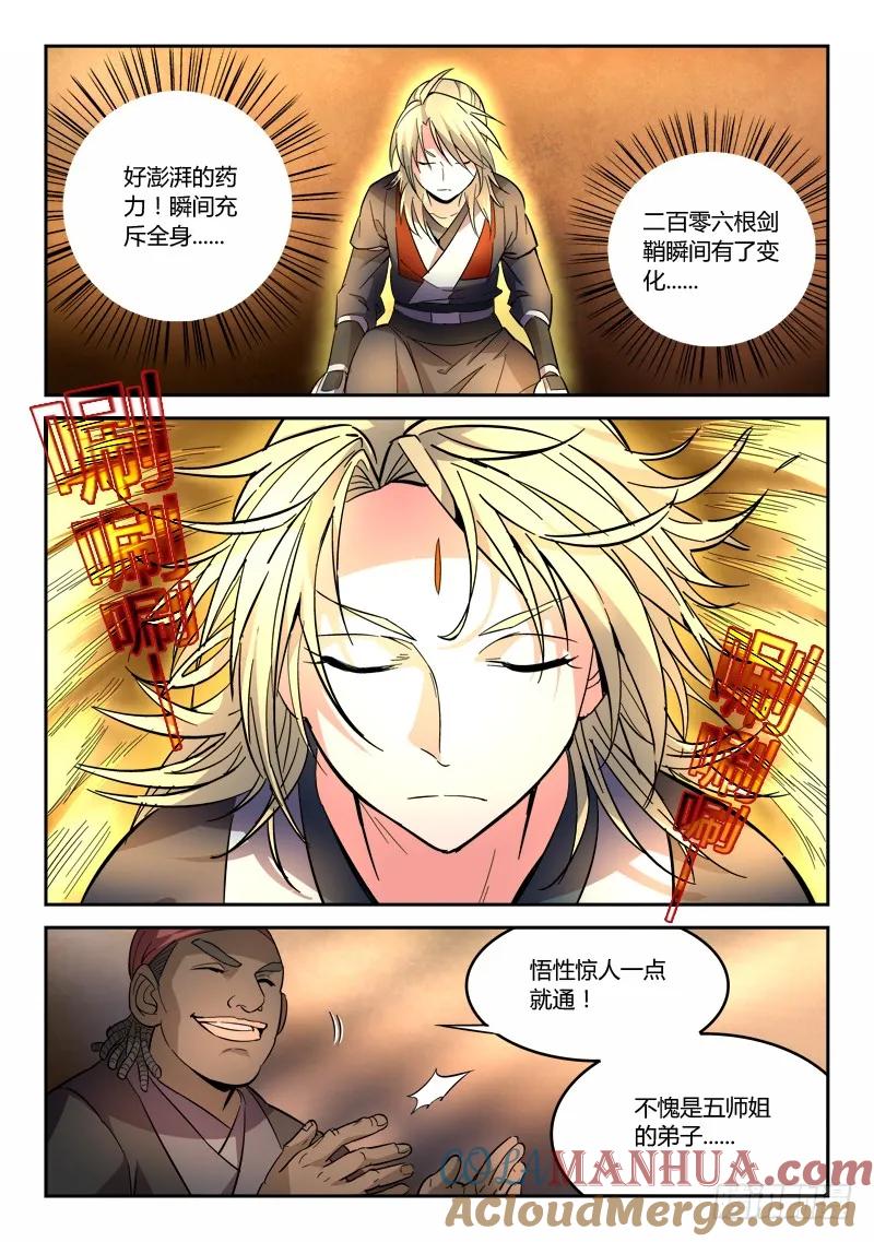 从前有座灵剑山 065 第4页