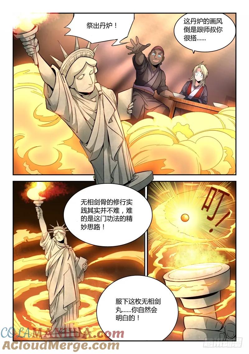 从前有座灵剑山 065 第2页